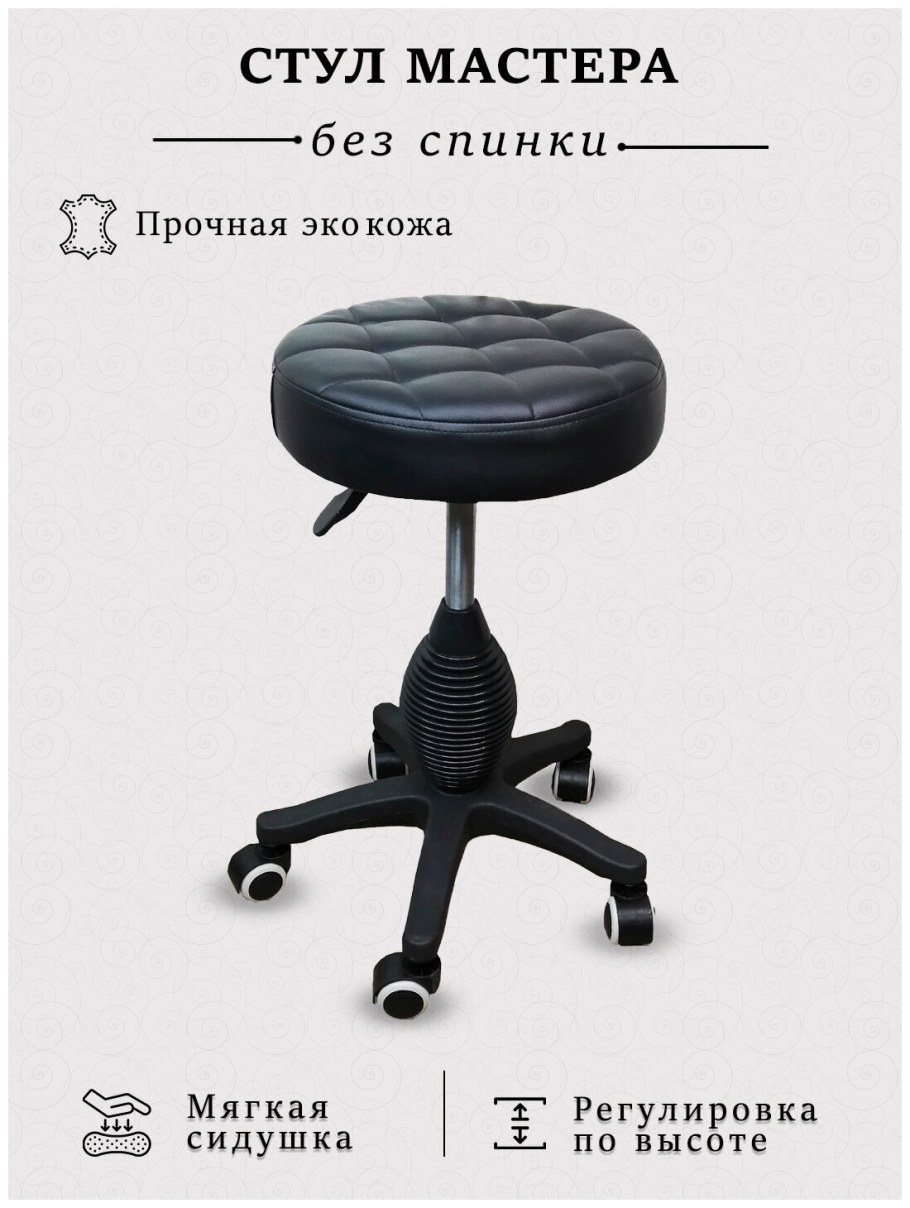 Стул парикмахерский круглый