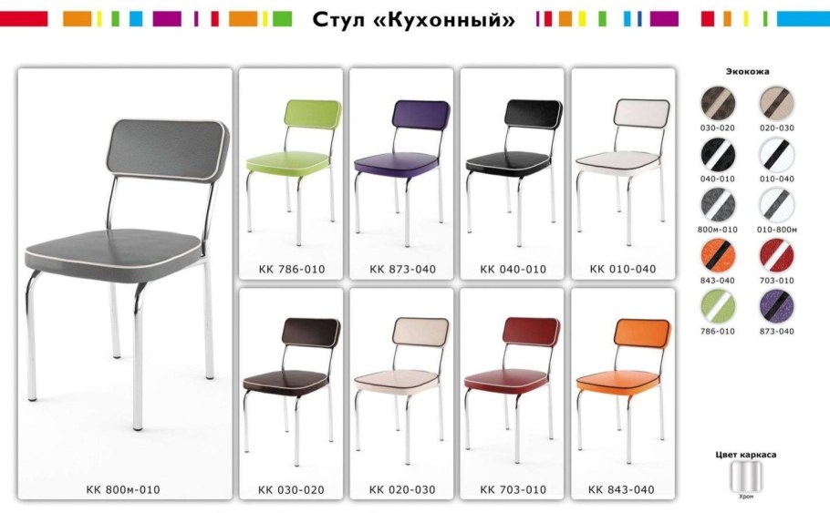 Стулья для кухни Кристалл