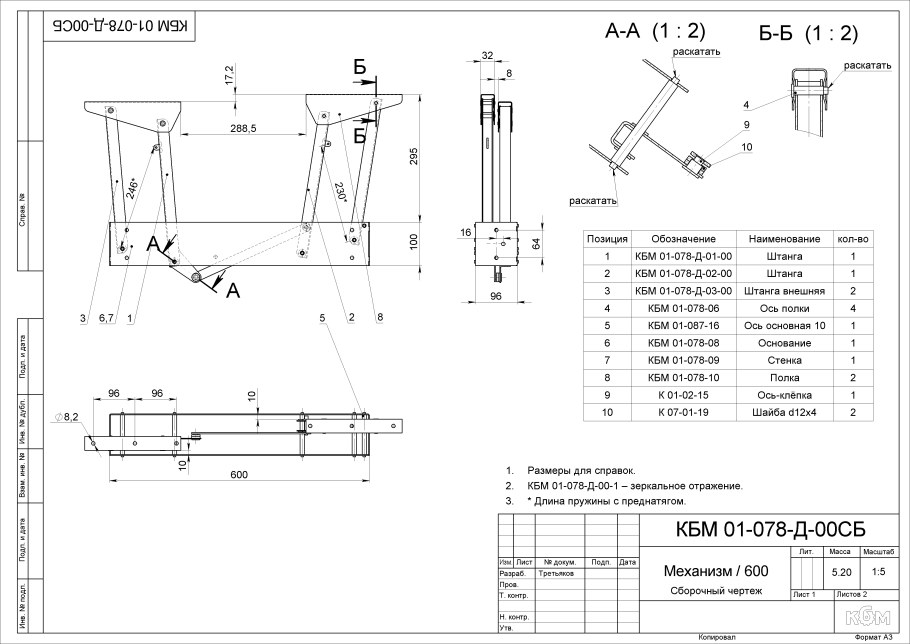 Механизм трансформации стола St-191