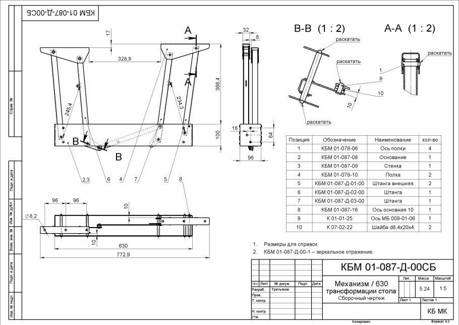Механизм трансформации МТ-2 чертеж