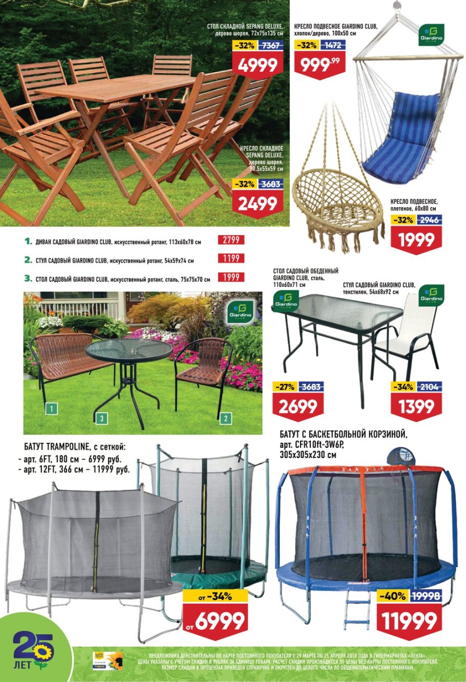 Товары для дачи в ленте