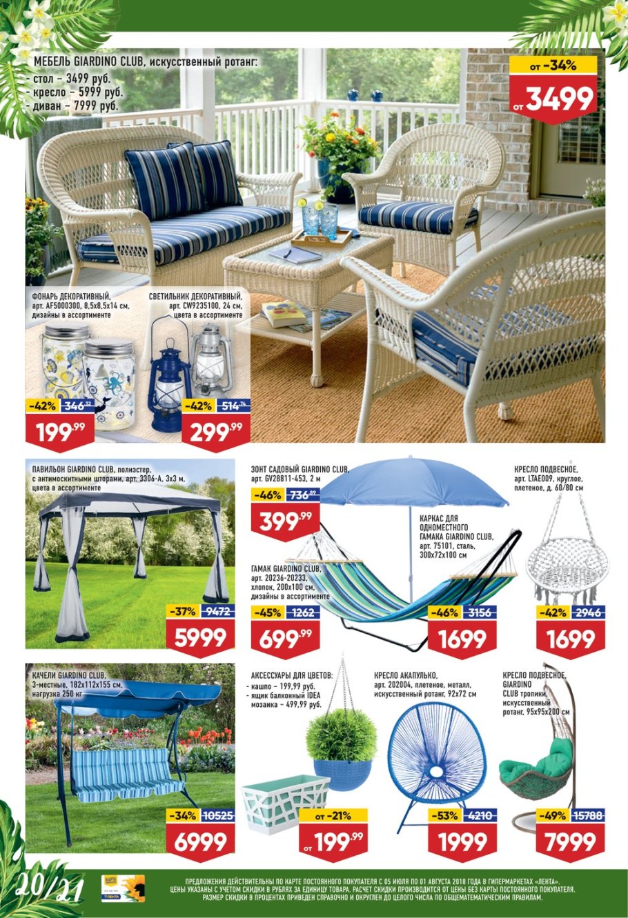 Товары для дачи в ленте