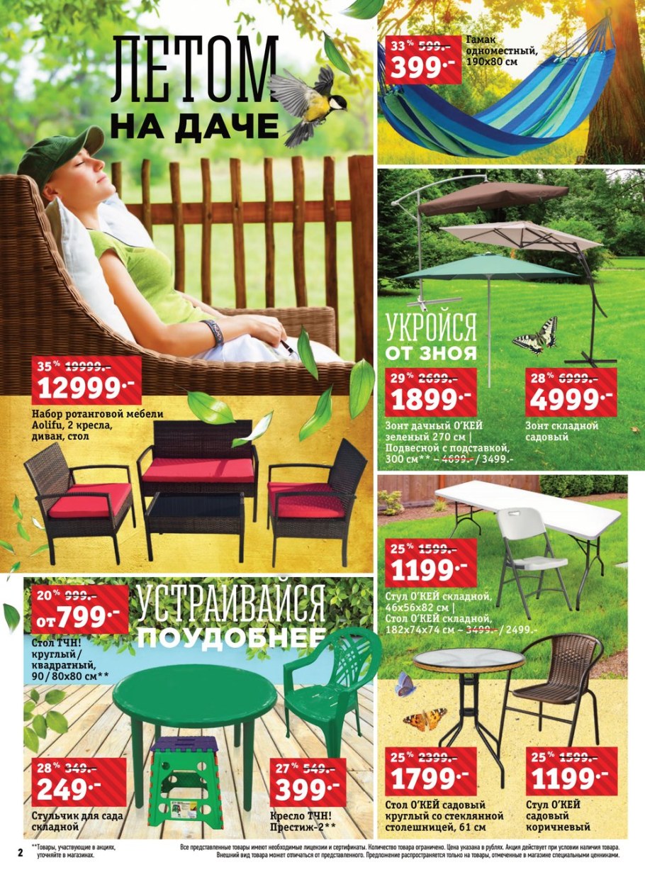 Окей Дачная мебель