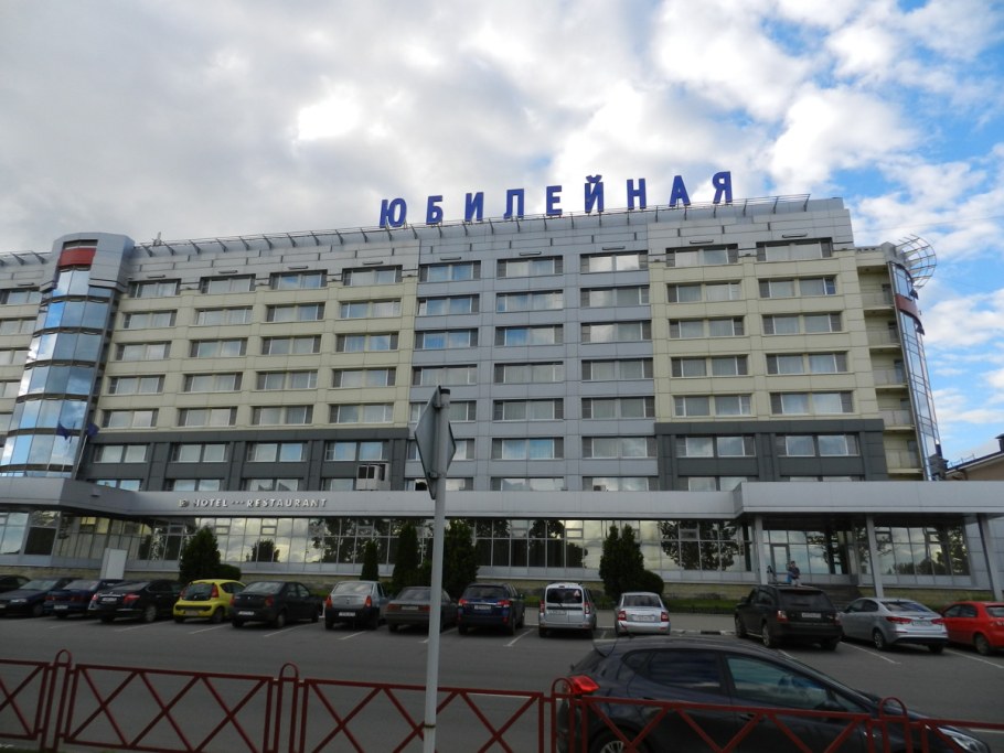 Гостиница Юбилейная Ярославль официальный сайт