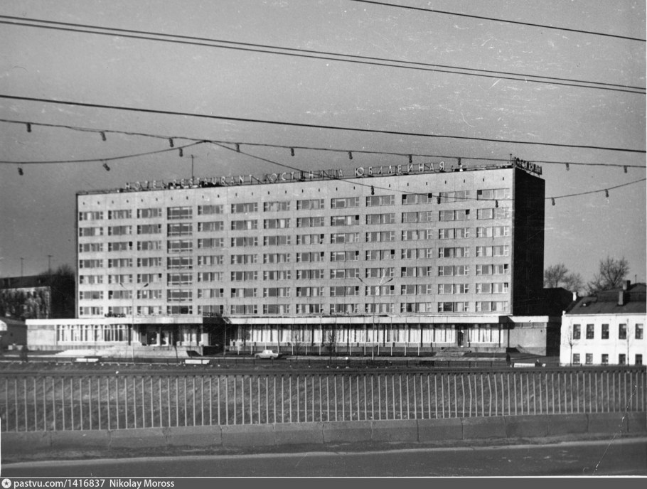 Гостиница Ярославль в СССР Юбилейная