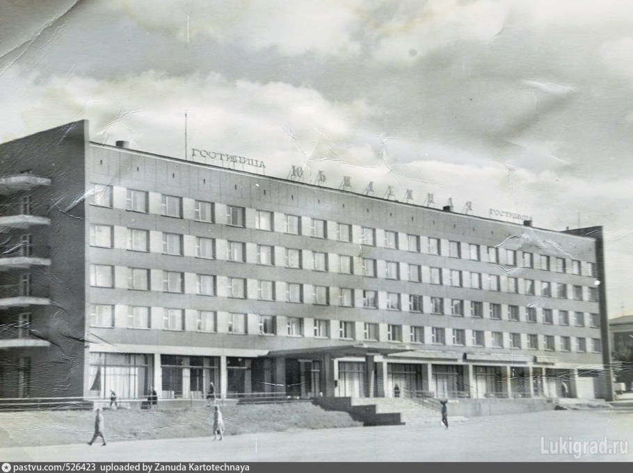Гостиница Ярославль в СССР Юбилейная