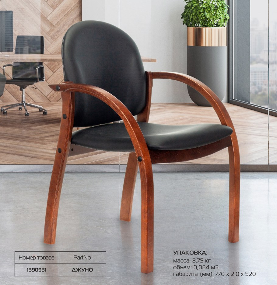 Офисный стул Джуно Люкс палисандр плюс