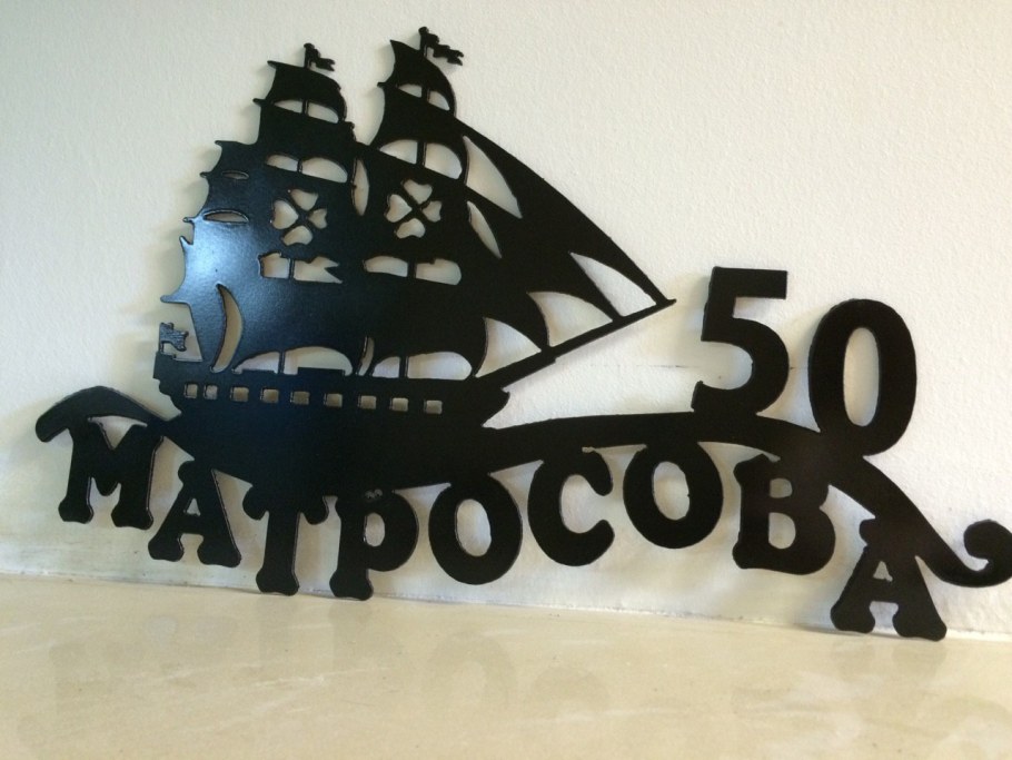 Табличка на дом вырезанная на плазме