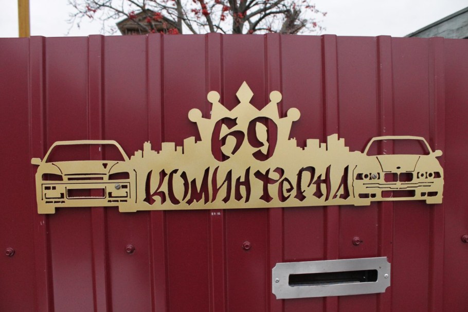 Адресная табличка лазер