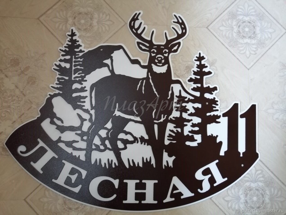 Адресные таблички из металла лазерная резка