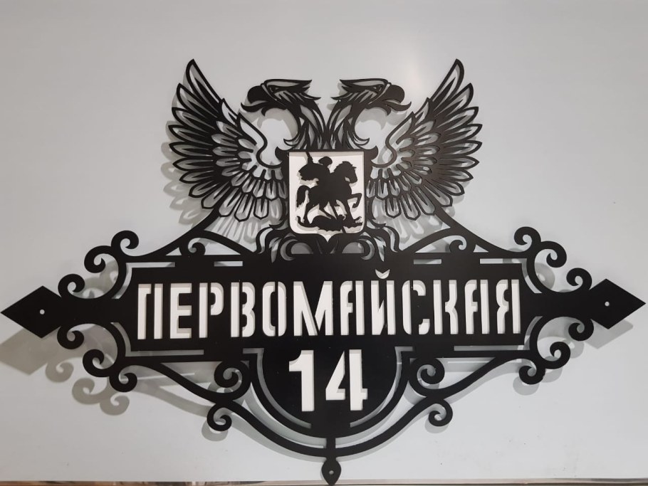 Адресная табличка "Орел"