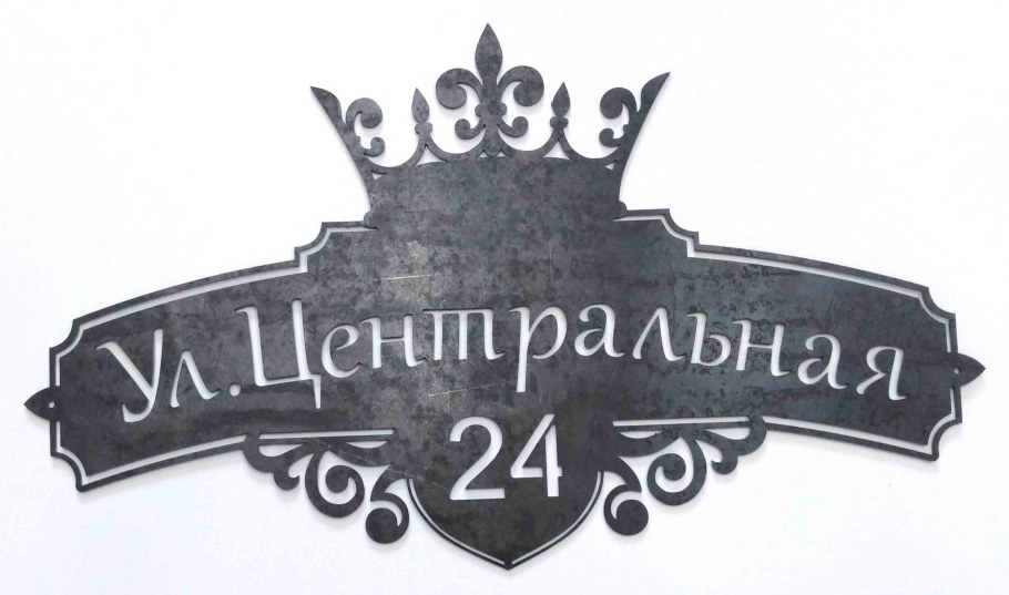 Номерная табличка на дом лазерная резка