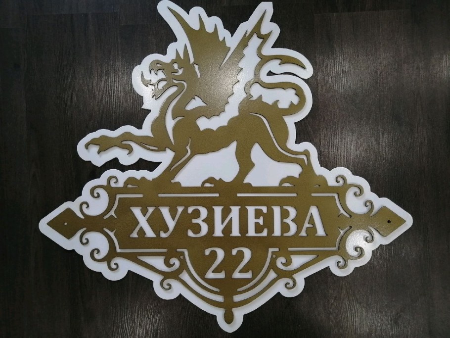 Адресные таблички из металла лазерная резка