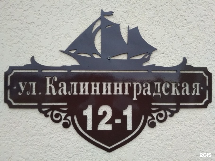 Табличка на дом плазменная резка