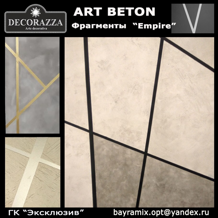 Штукатурка Decorazza Art beton ab001