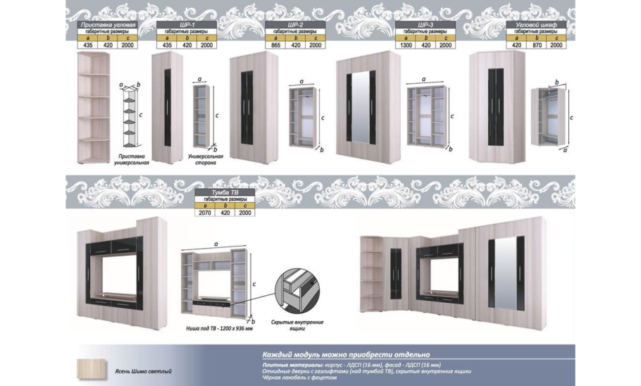 Модульная стенка ультра Аквилон