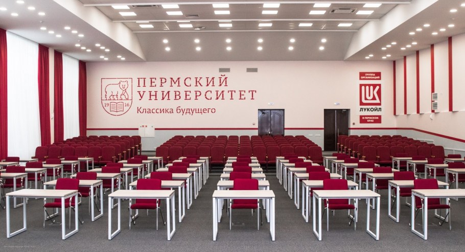 Актовый зал ПГНИУ