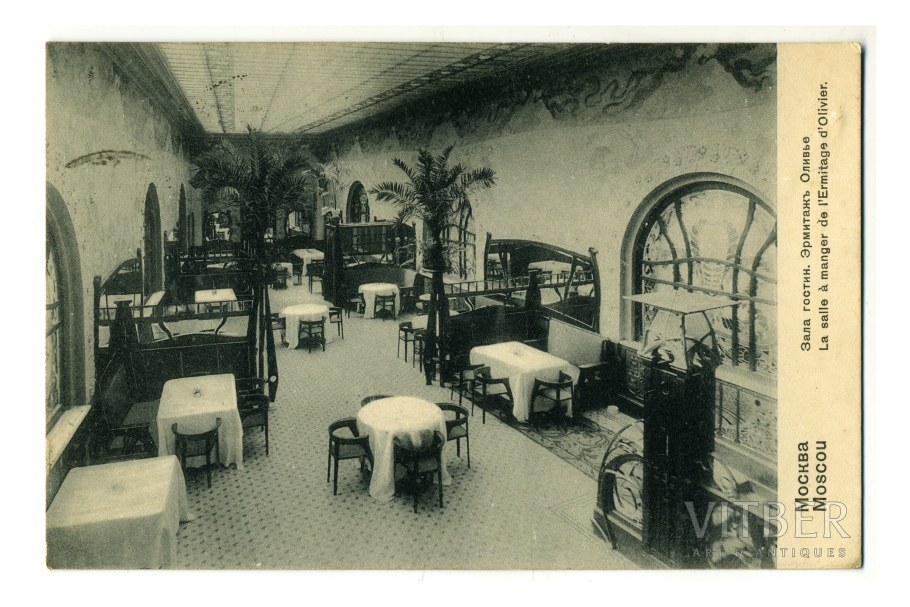 Ресторан Эрмитаж Москва 19 век