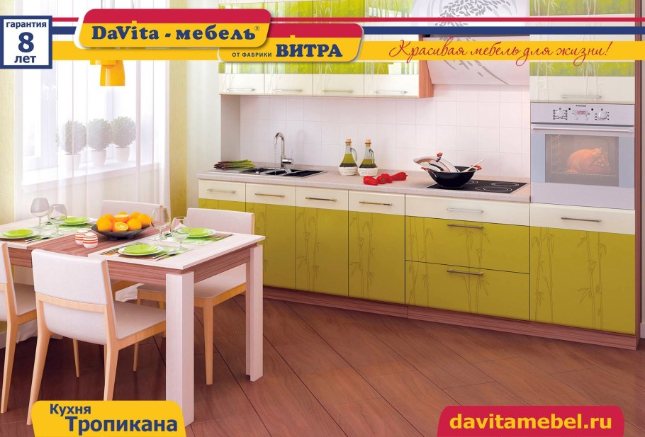 Гарнитур Тропикана Давита