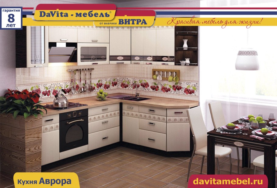 Кухня Аврора Давита мебель