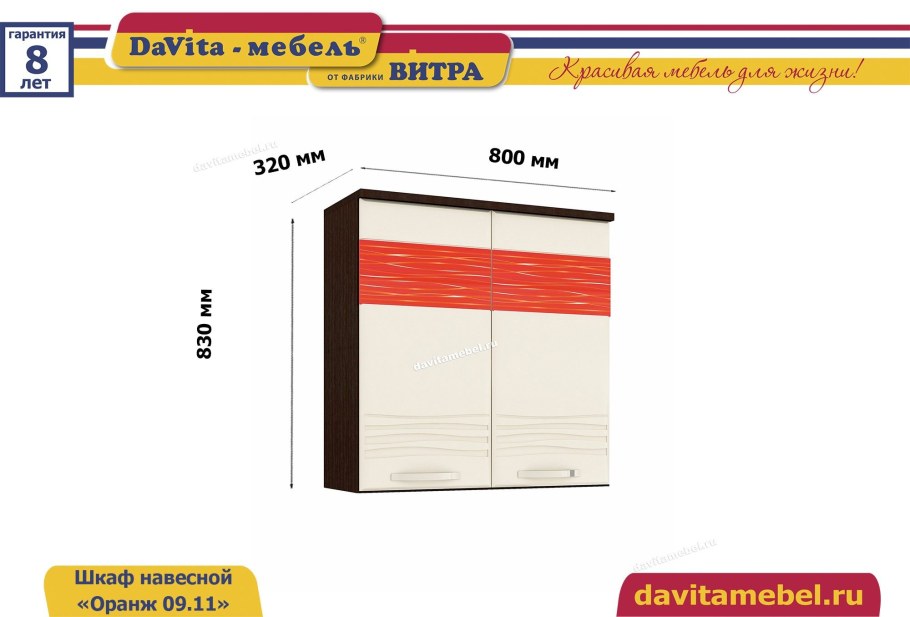 Шкаф оранж Давита мебель
