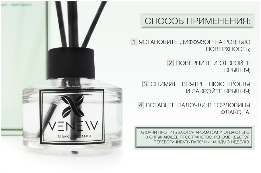 Диффузор для дома venew с ароматом табака и бергамота