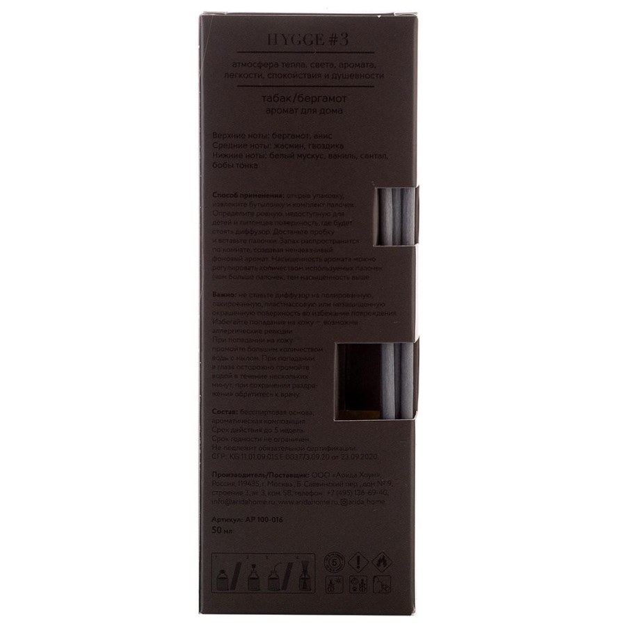 Hygge 3 табак/бергамот