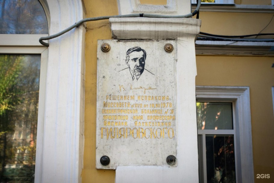 Преображенская психиатрическая больница