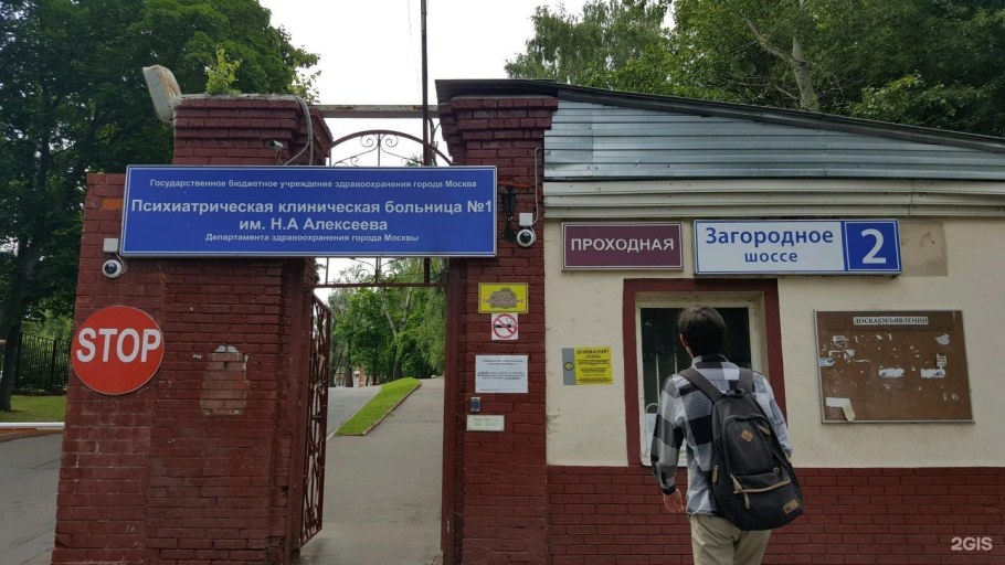 Психиатрическая больница Алексеева Москва