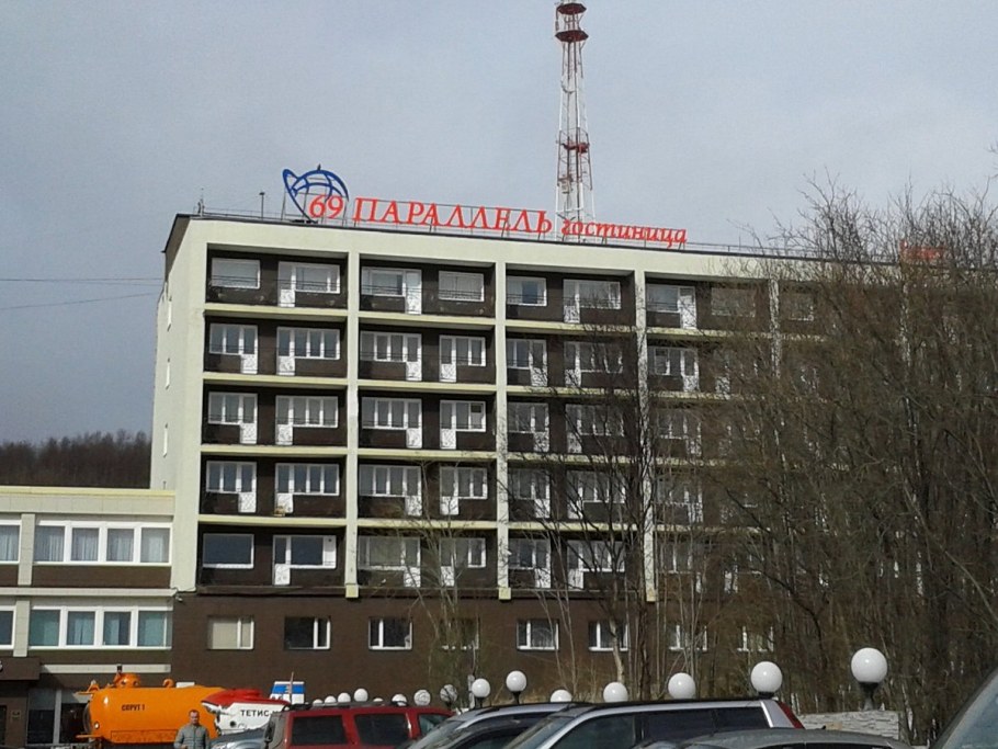 Отель 69 параллель
