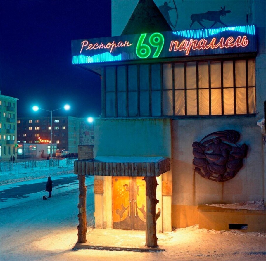 Ресторан 69 параллель Норильск