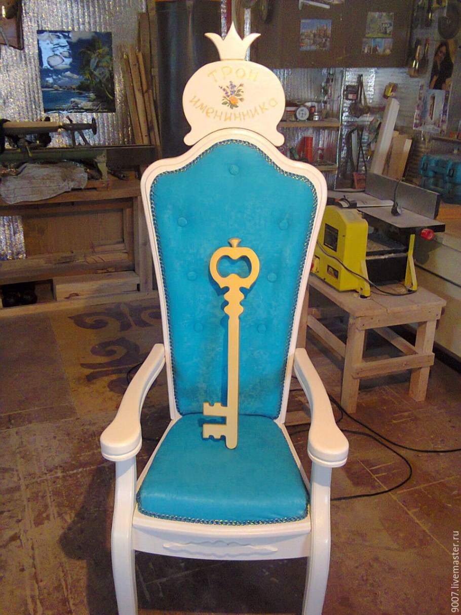 Королевский стул