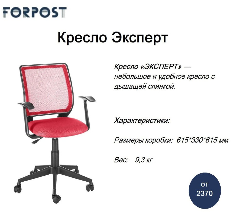 Форпост Пермь мебель