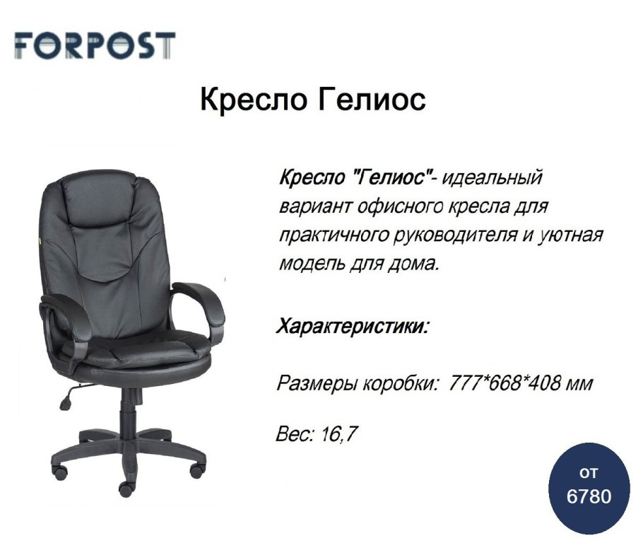 Стул FORPOST shop 4260388 габариты