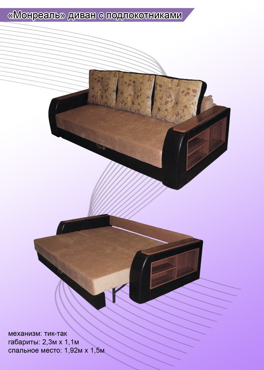 Диван каприз механизм тик так