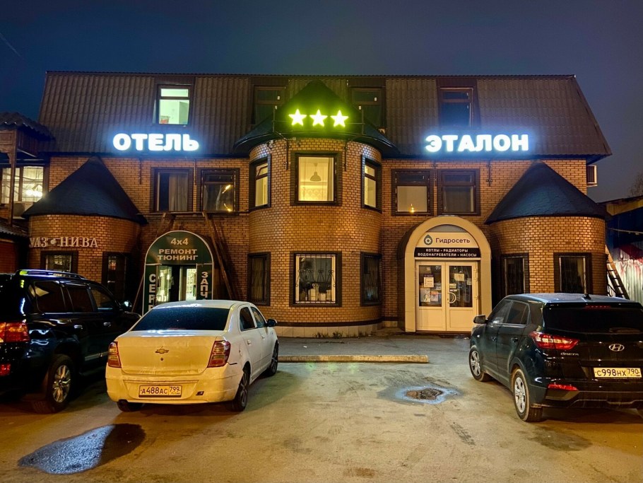 Отель Эталон на Щербинки
