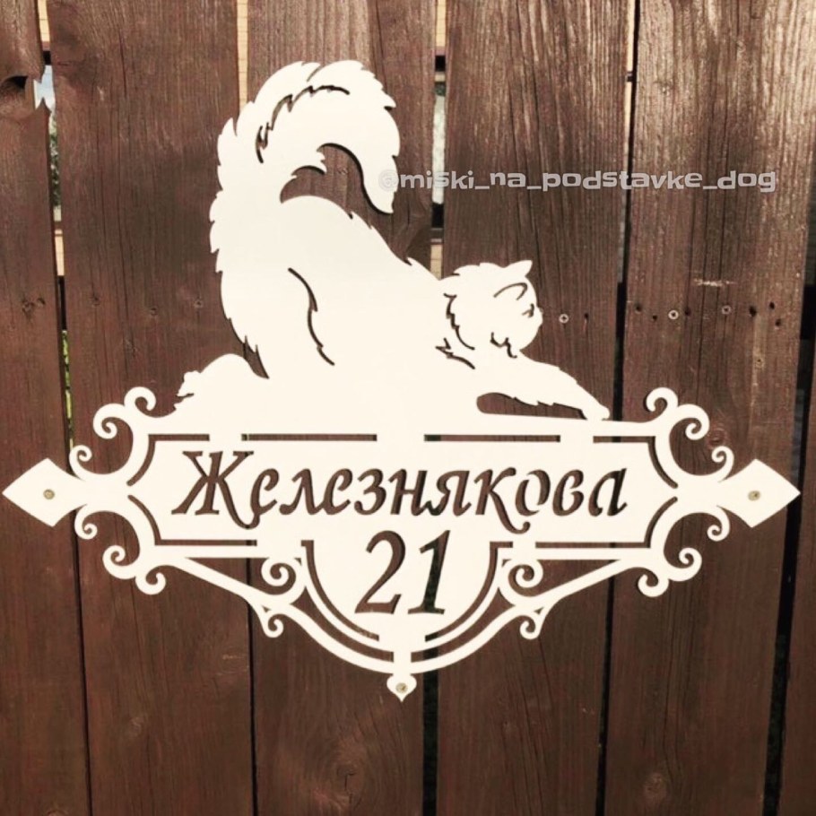 Резные адресные таблички