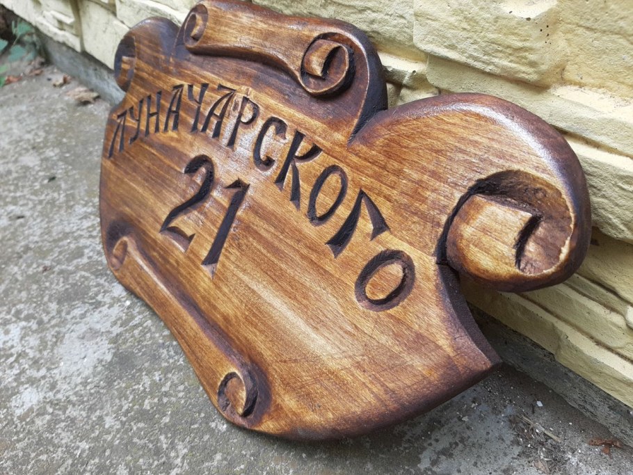 Резные адресные таблички из дерева