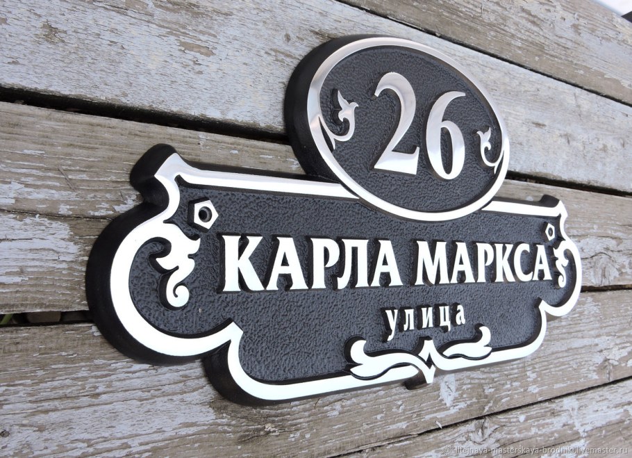 Адресная табличка из дерева