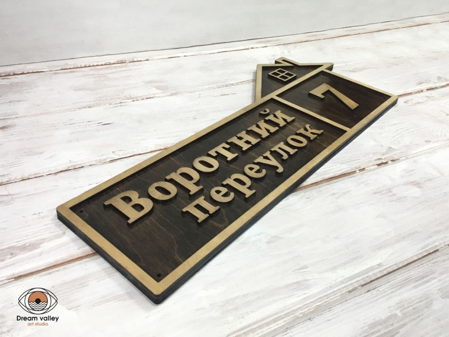 Адресная табличка из дерева