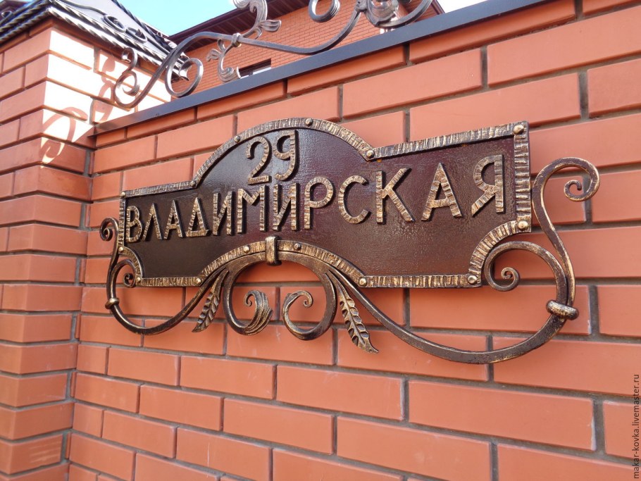 Кованые адресные таблички