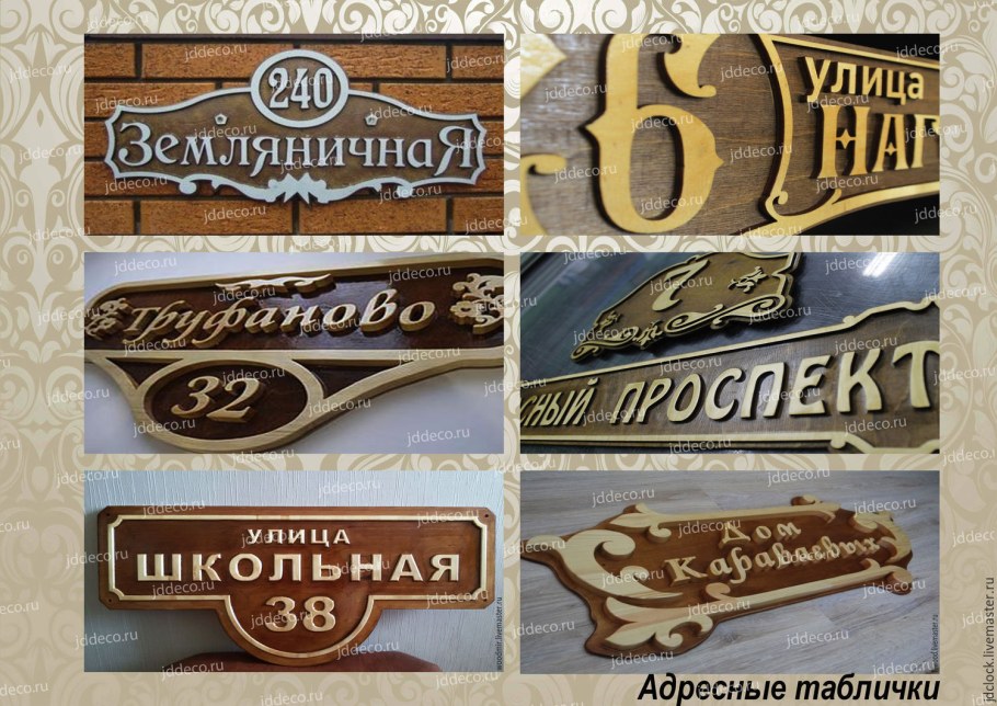 Адресная табличка с деревом