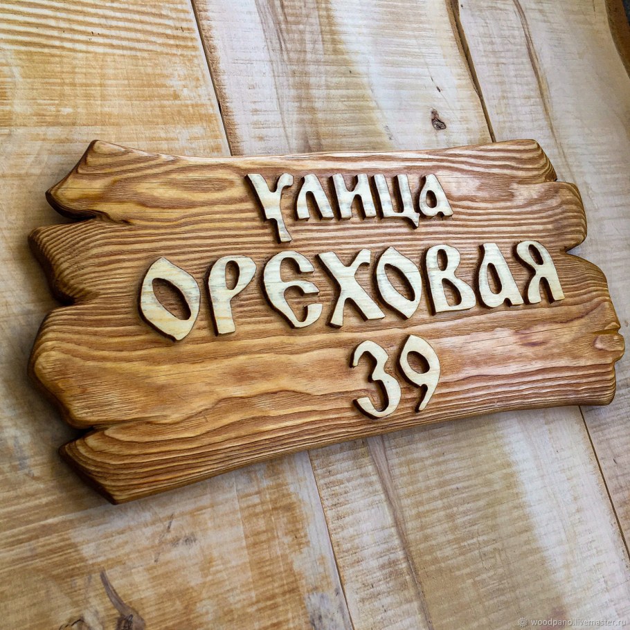Вывеска из дерева
