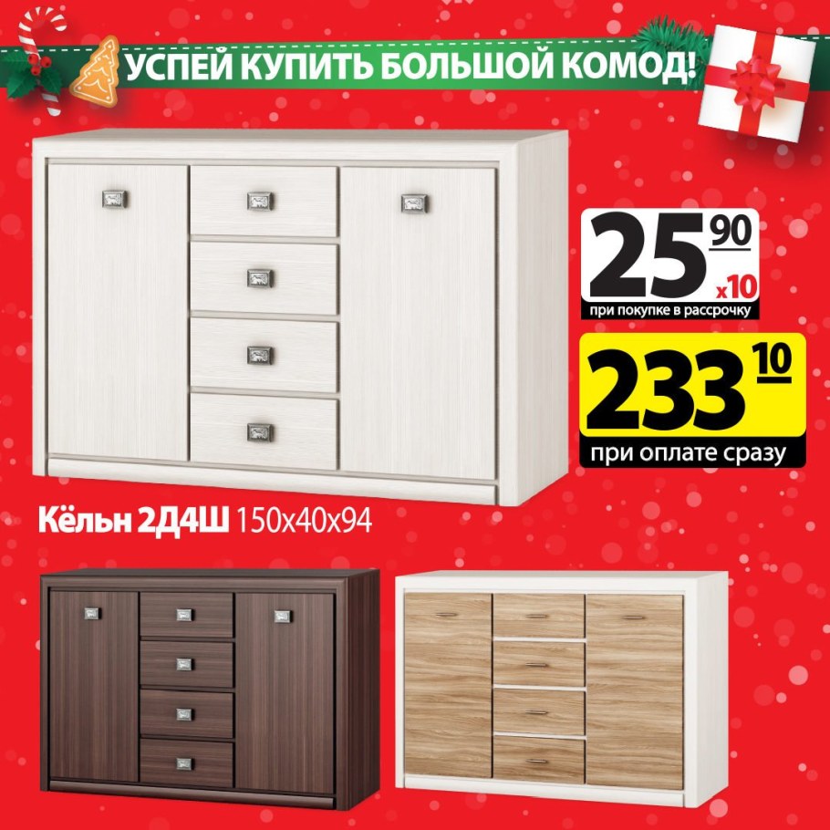 Комод Кельн 4ш инструкция по сборке