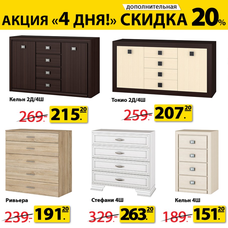 Комод «Токио» 4ш