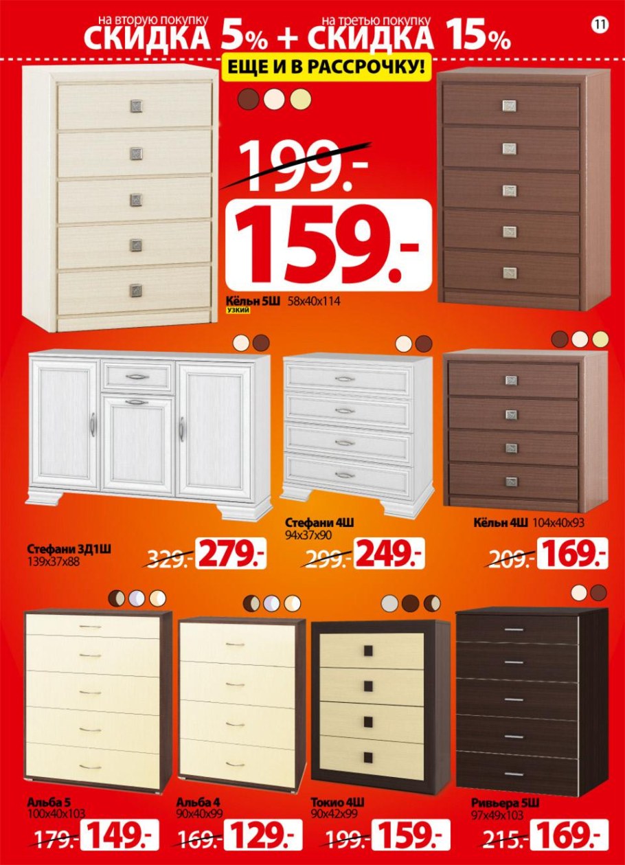 Скидка 1% на мебель