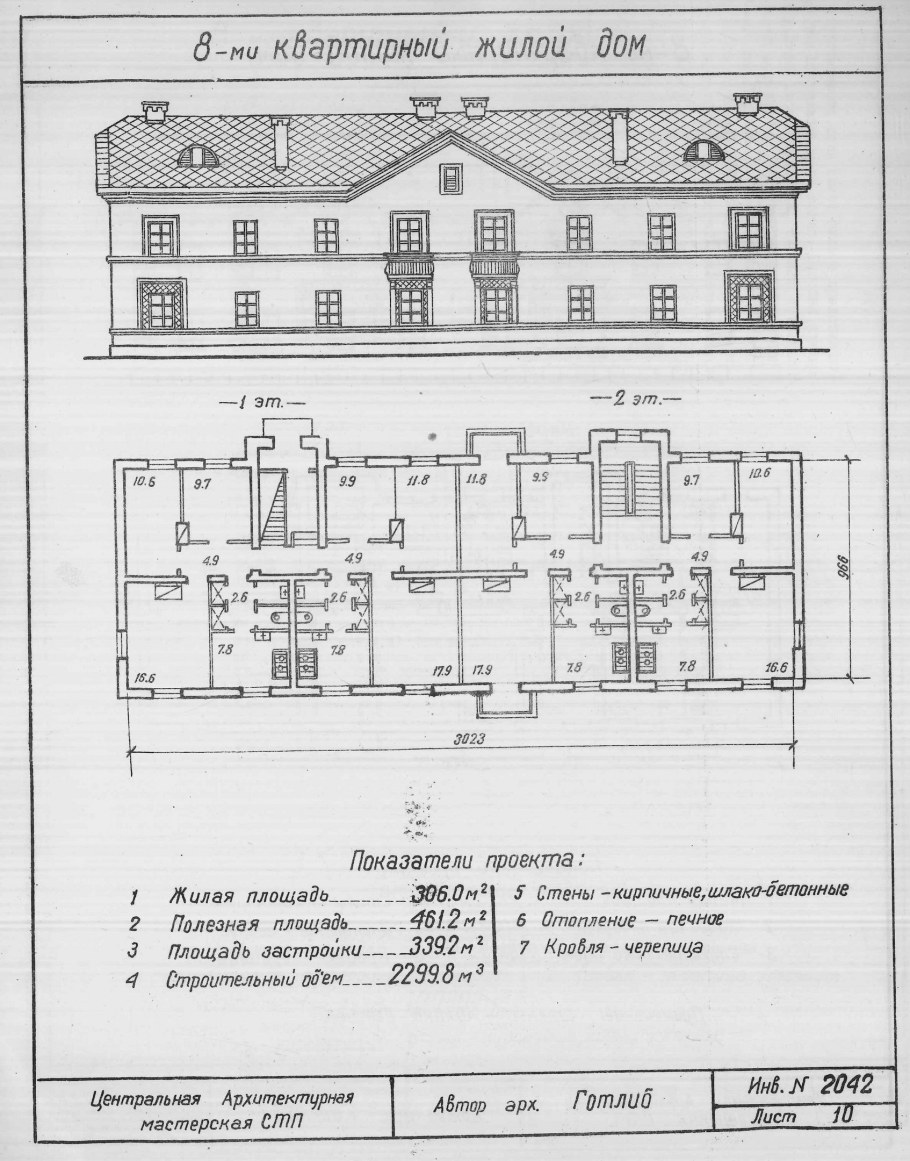 Типовой проект сталинских двухэтажек
