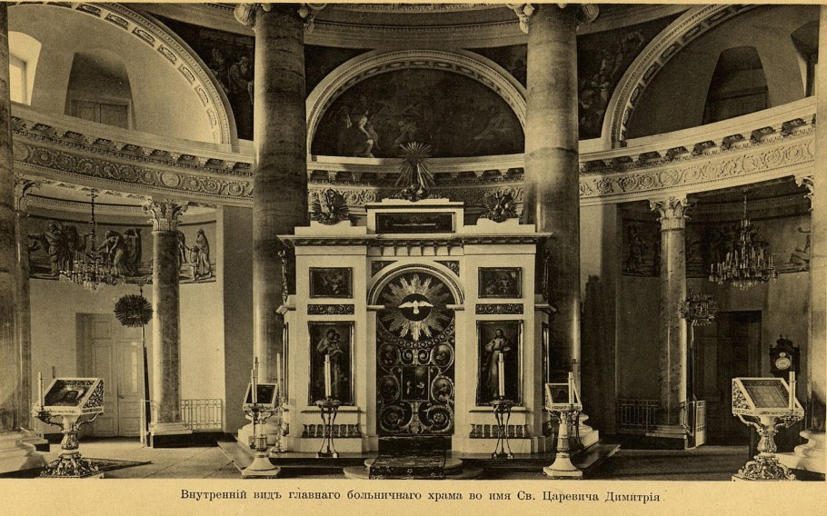 Голицынская больница Церковь Дмитрия царевича