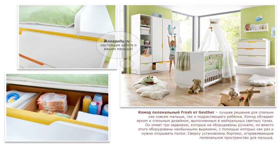 Пеленальный комод Geuther Fresh