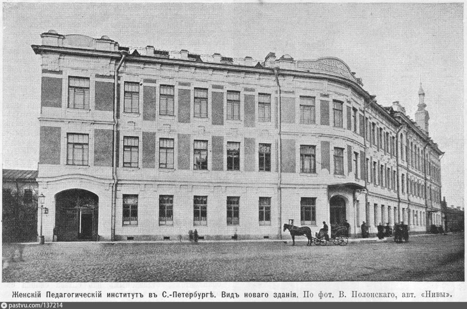 Петроградский педагогический институт 1918